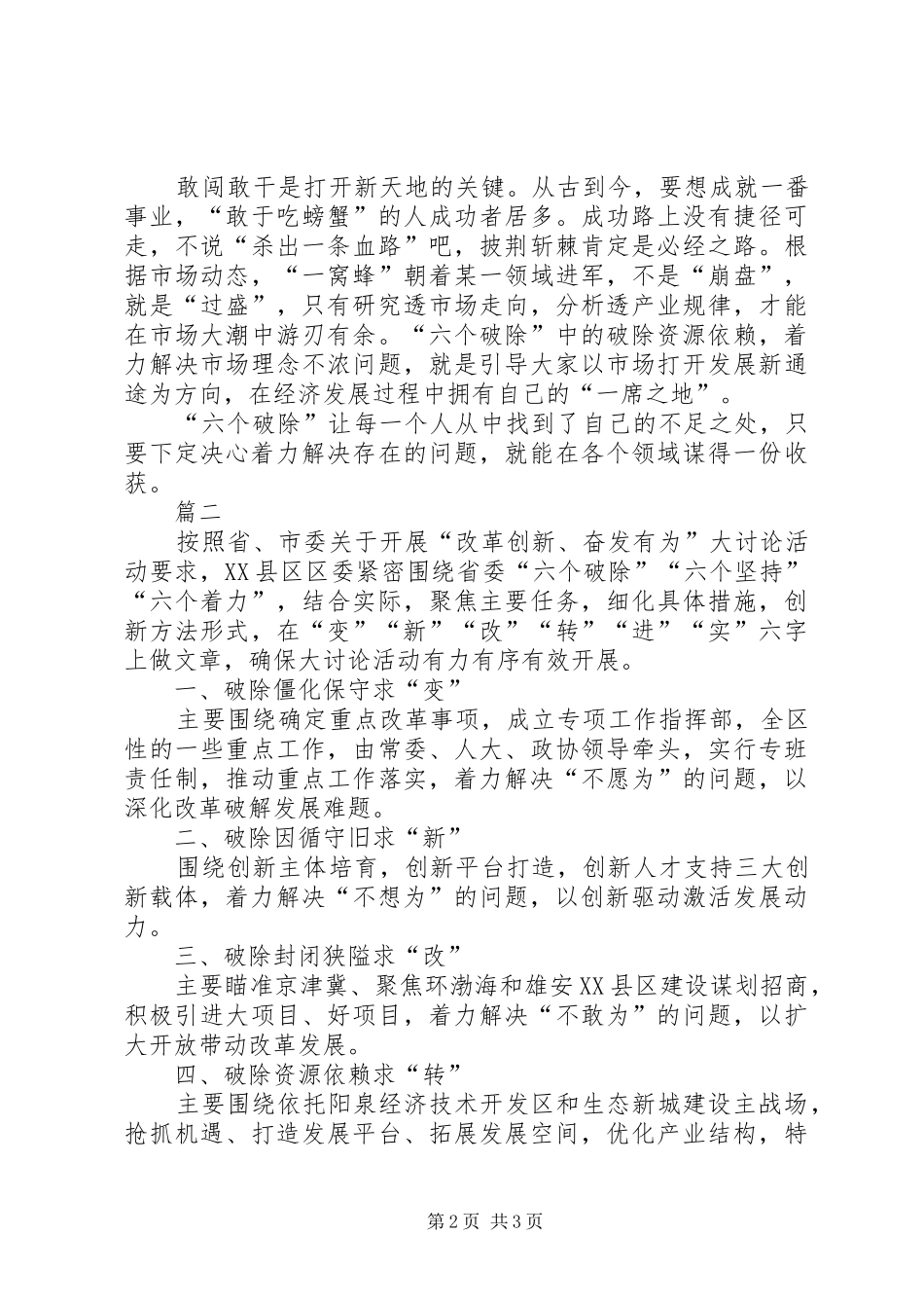 “六个破除”“六个着力”“六个坚持”发言两篇六个着力六个坚持六个破除_第2页