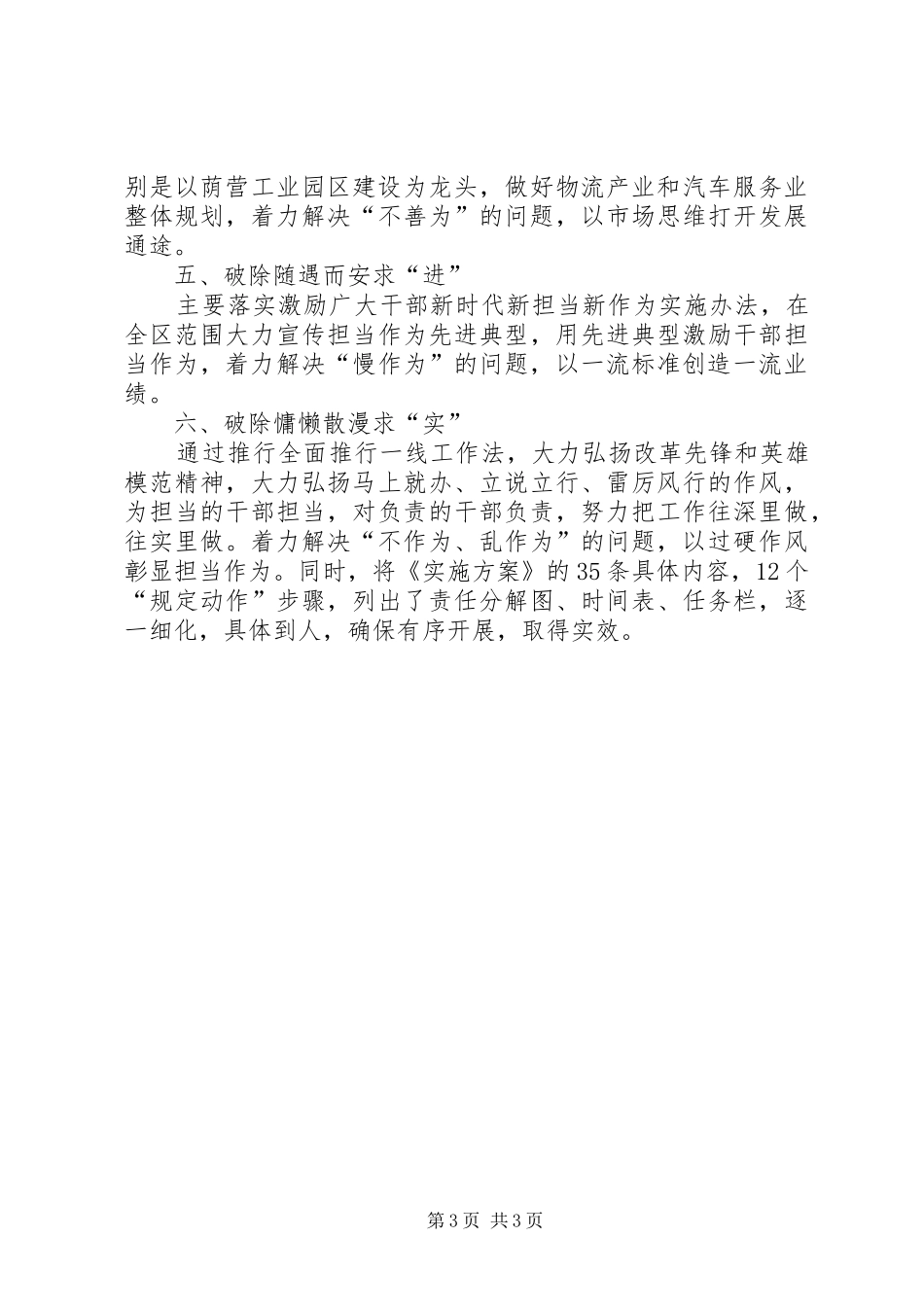 “六个破除”“六个着力”“六个坚持”发言两篇六个着力六个坚持六个破除_第3页