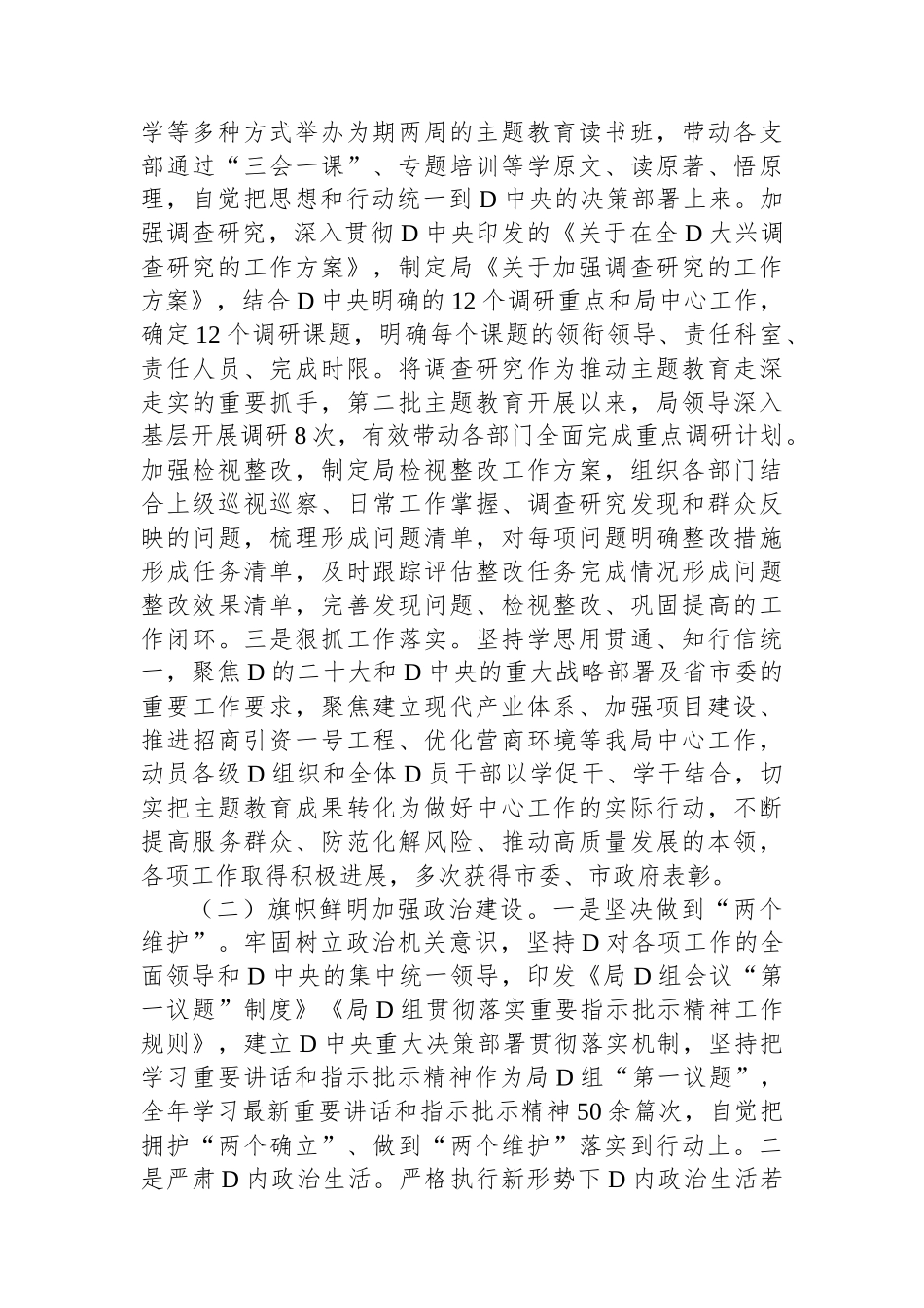 局2023年度党建工作总结及下一步工作打算_第2页