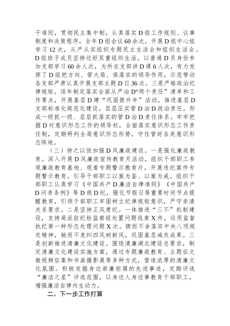 局2023年度党建工作总结及下一步工作打算_第3页