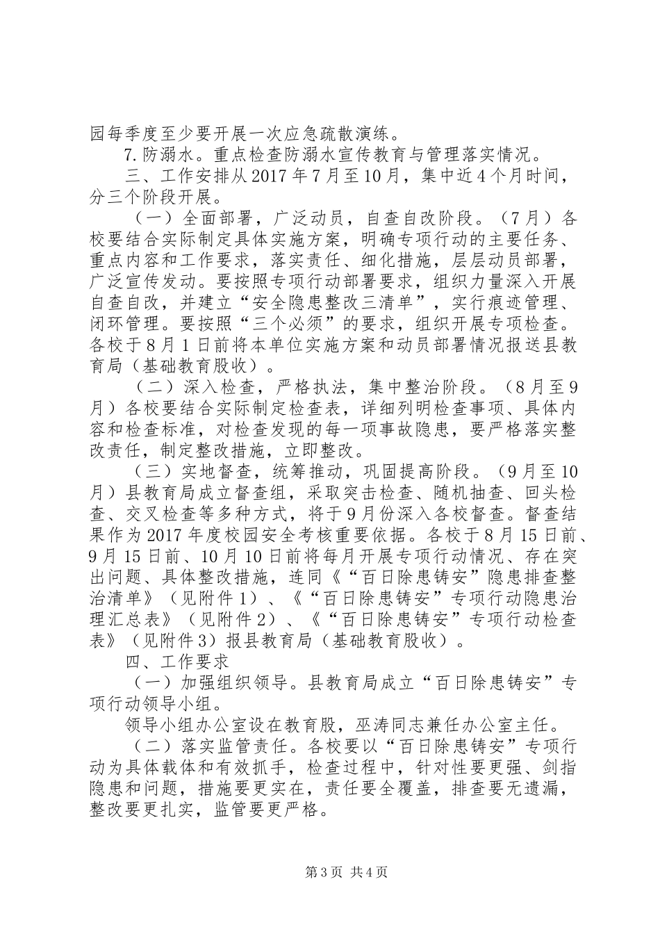 教育系统“百日除患铸安”专项行动实施方案_第3页