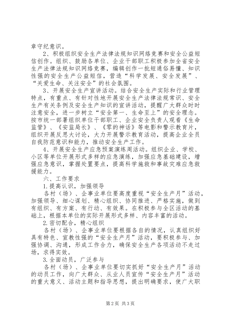 党政办安全生产实施方案_第2页