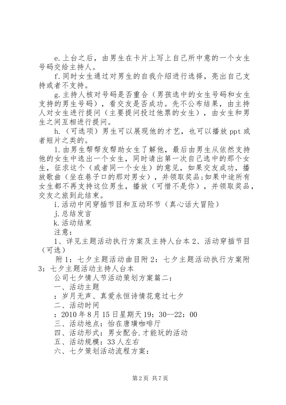 公司七夕情人节活动策划方案_第2页