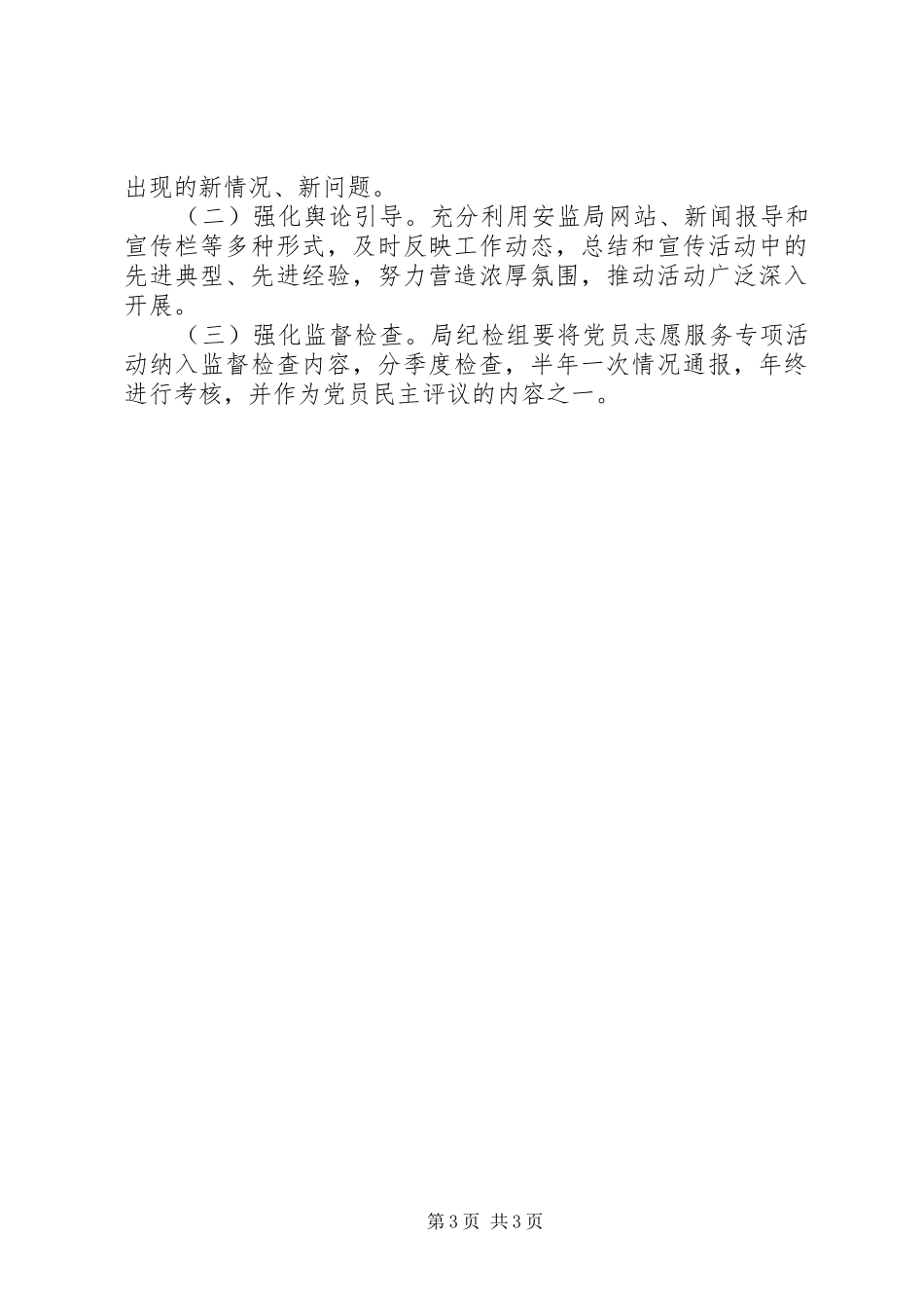 XX年党员志愿服务专项活动方案_第3页