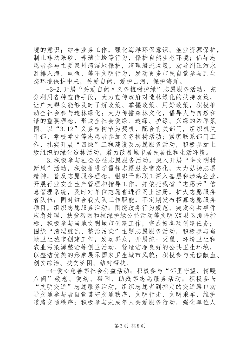 XX市XX县区海洋与渔业执法大队XX年XX年度创建文明单位实施方案_第3页