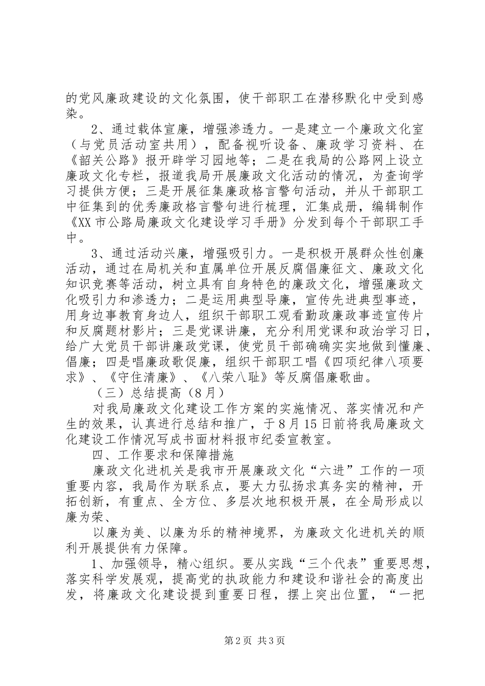 公路局廉政文化建设工作方案_第2页