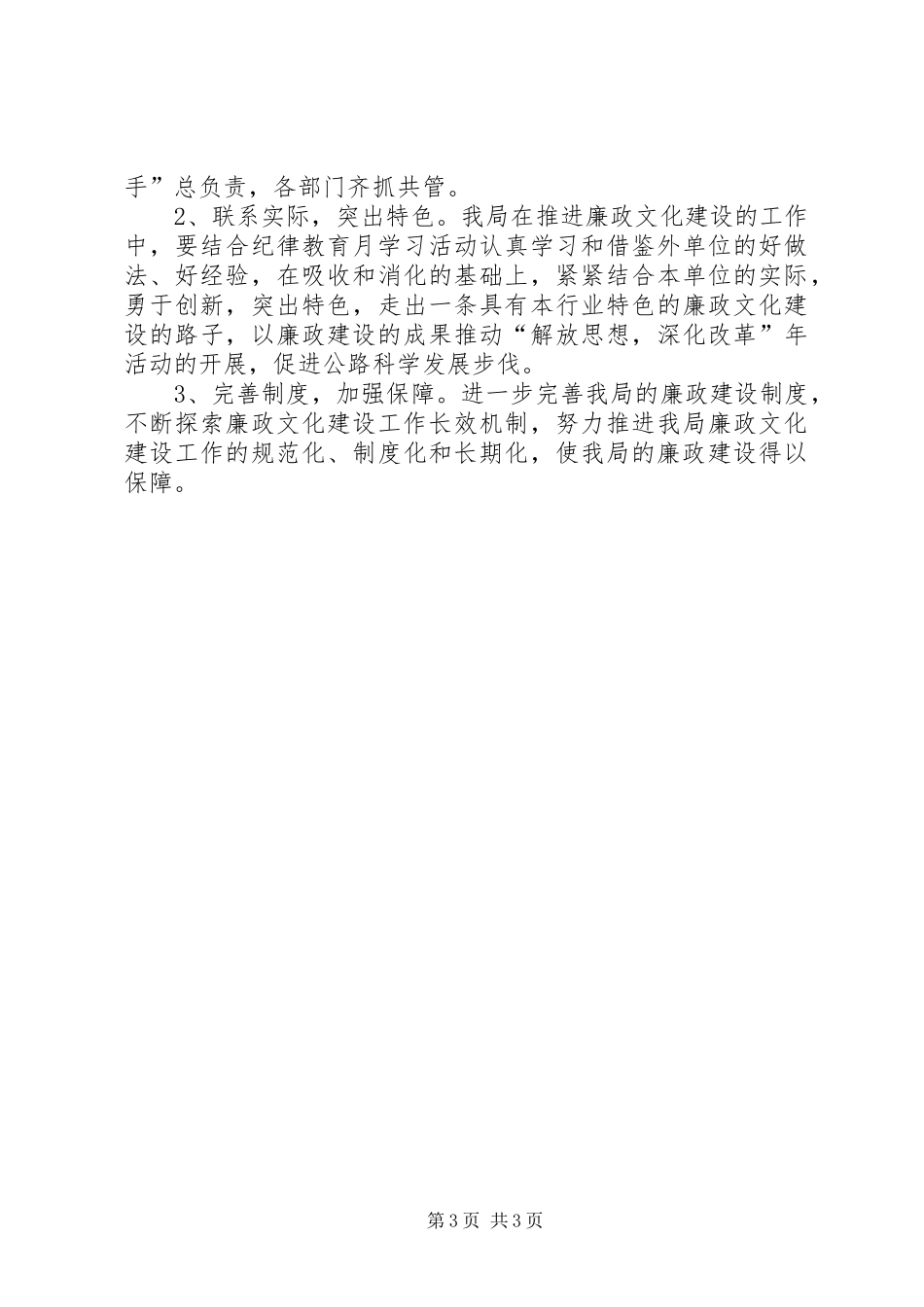 公路局廉政文化建设工作方案_第3页
