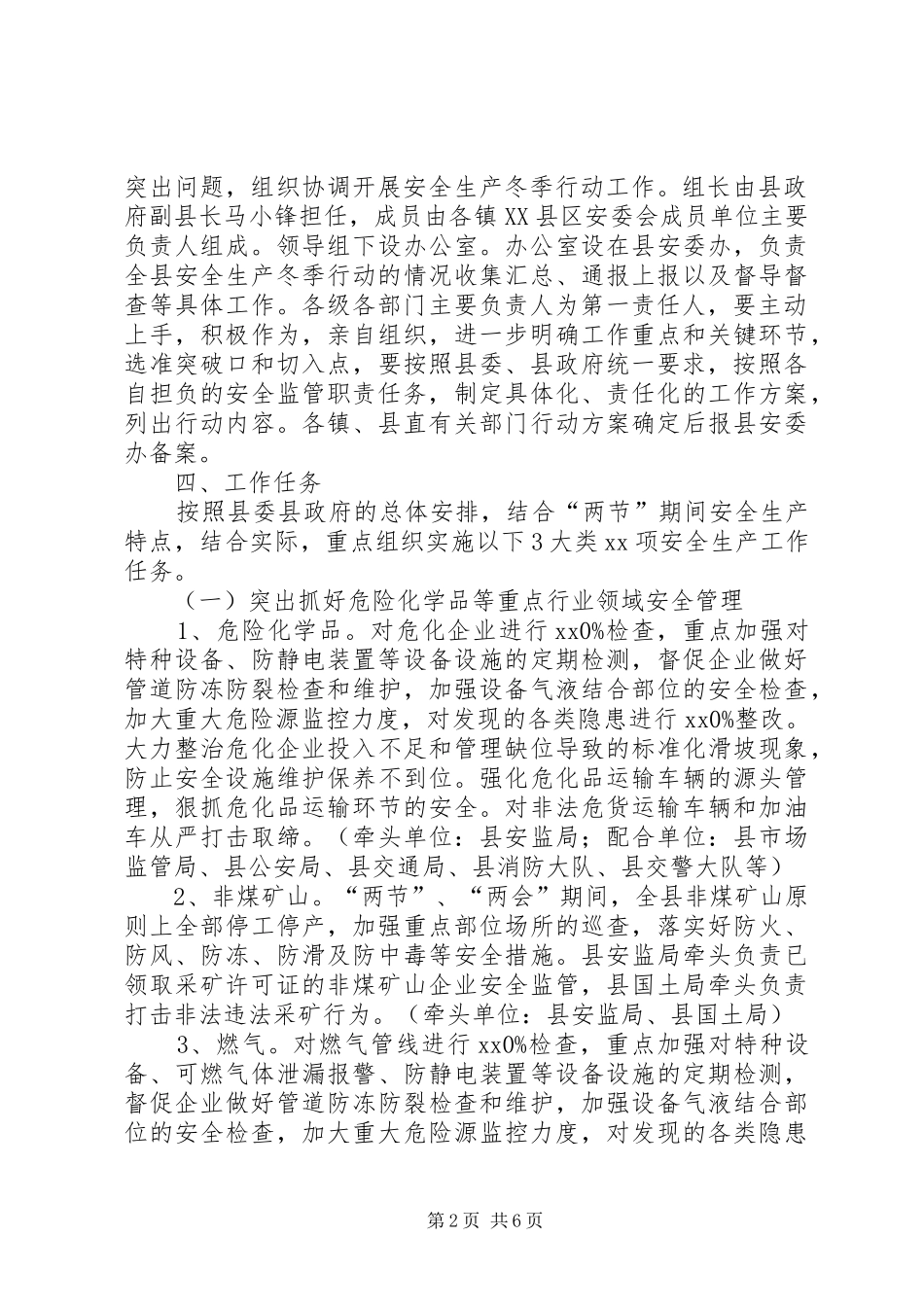 冬季安全生产大检查实施方案_第2页