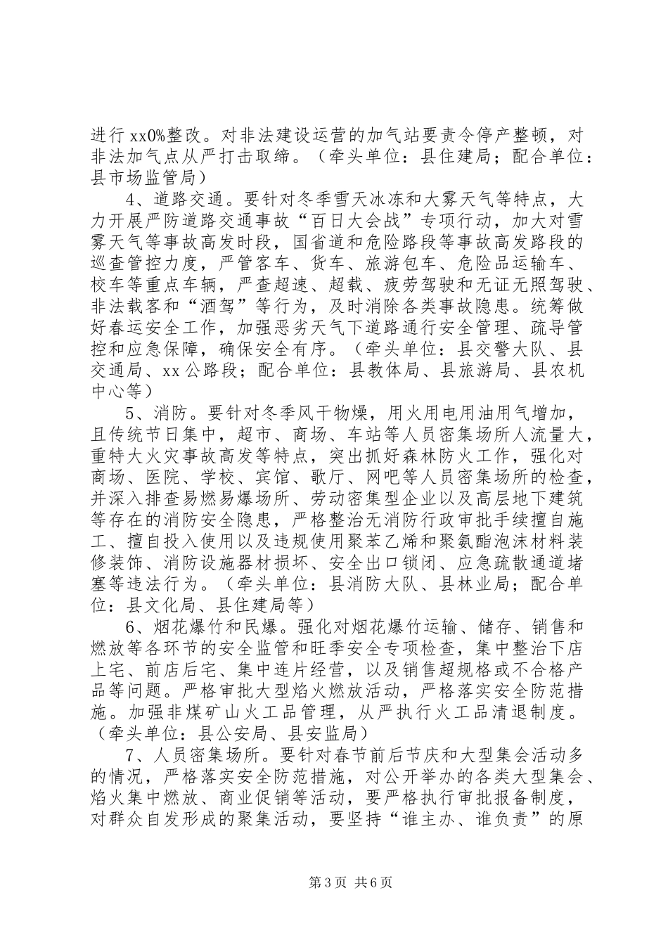 冬季安全生产大检查实施方案_第3页