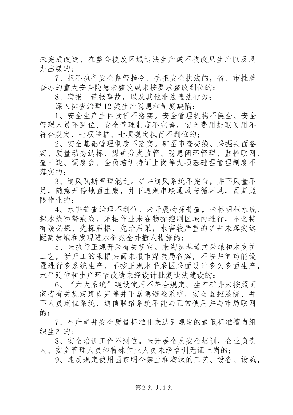 XX年煤矿打非治违专项行动工作方案_第2页