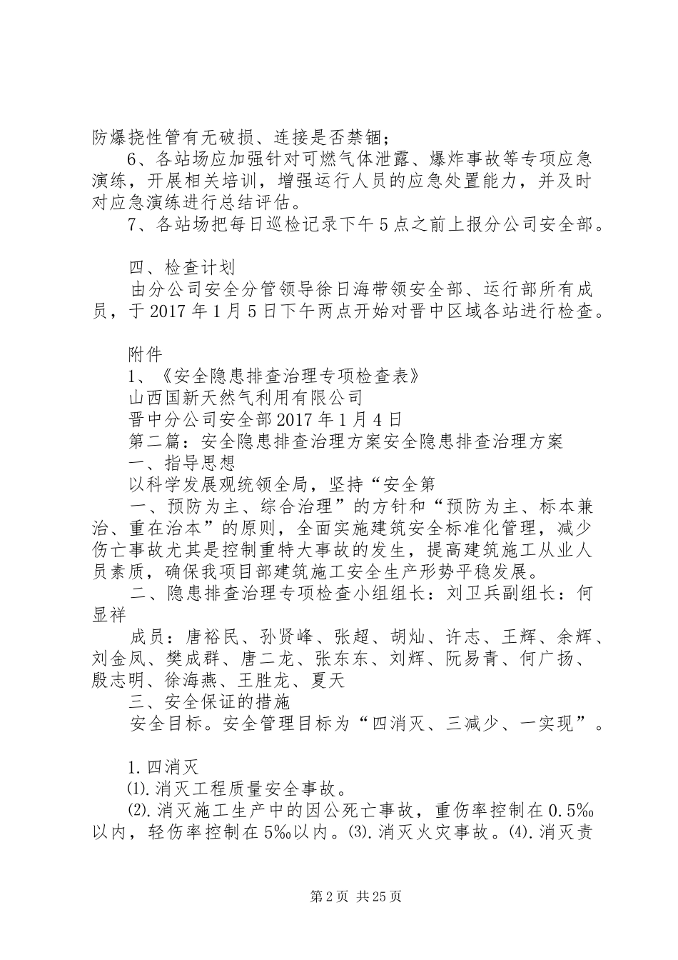 关于开展燃气安全隐患排查治理的方案_第2页