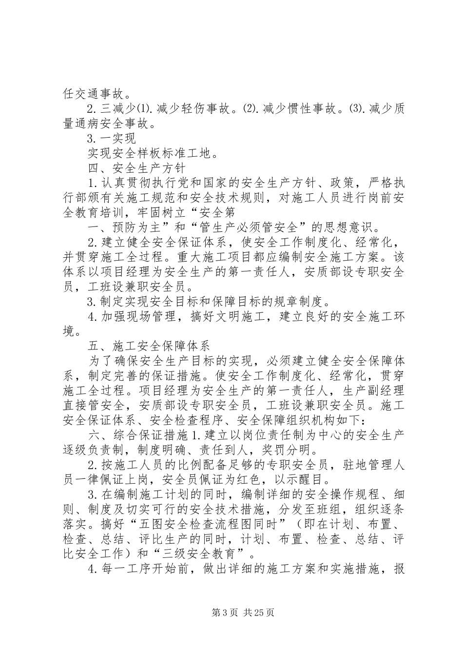 关于开展燃气安全隐患排查治理的方案_第3页