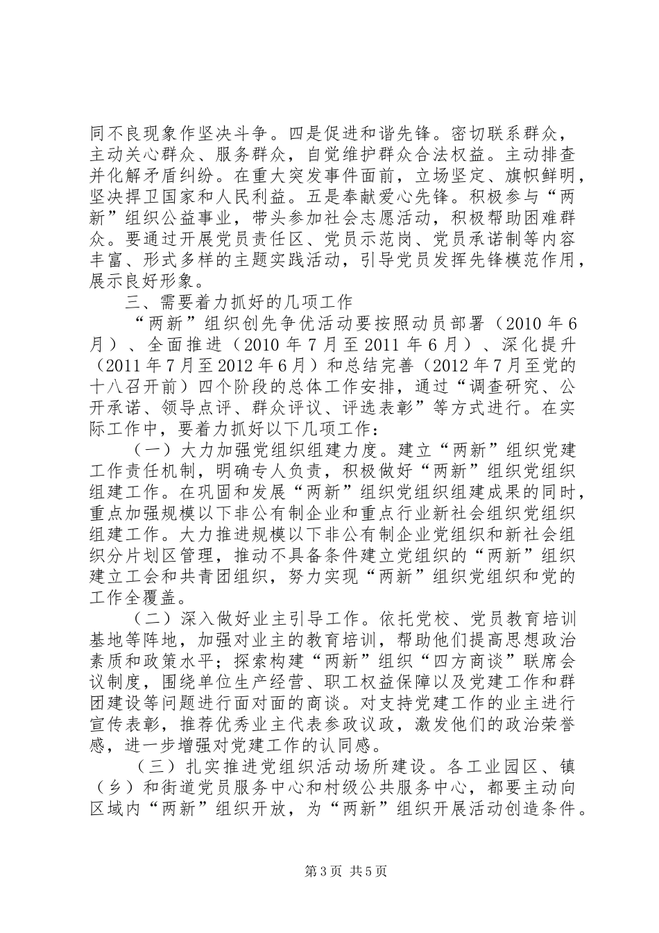 关于在全市“两新”组织党组织和党员中深入开展创先争优活动的实施方案_第3页