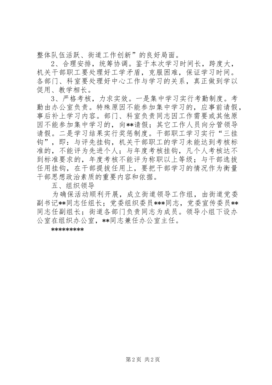 XX年机关干部职工学习方案_第2页