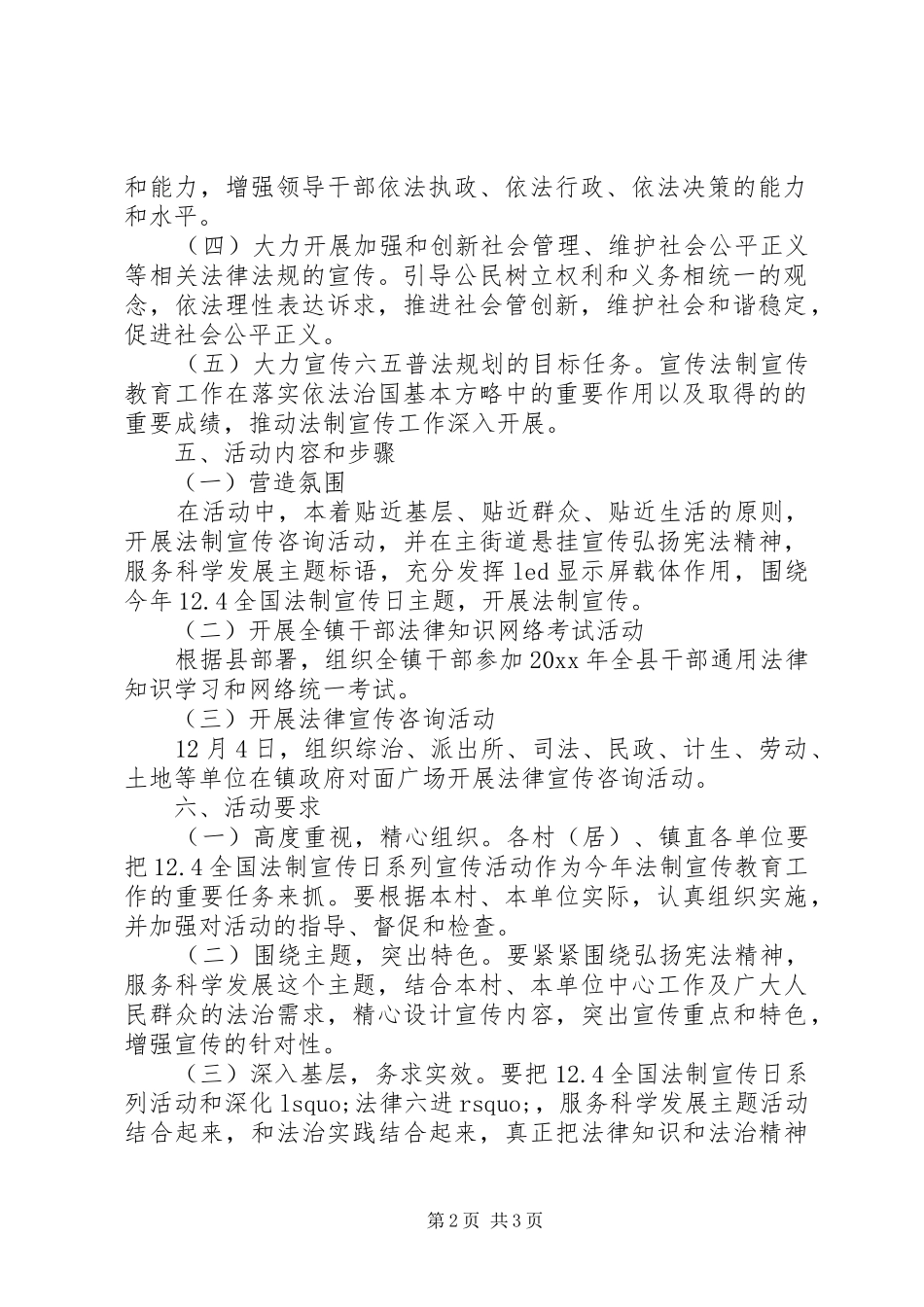 XX镇“12.4”全国法制宣传日活动方案_第2页