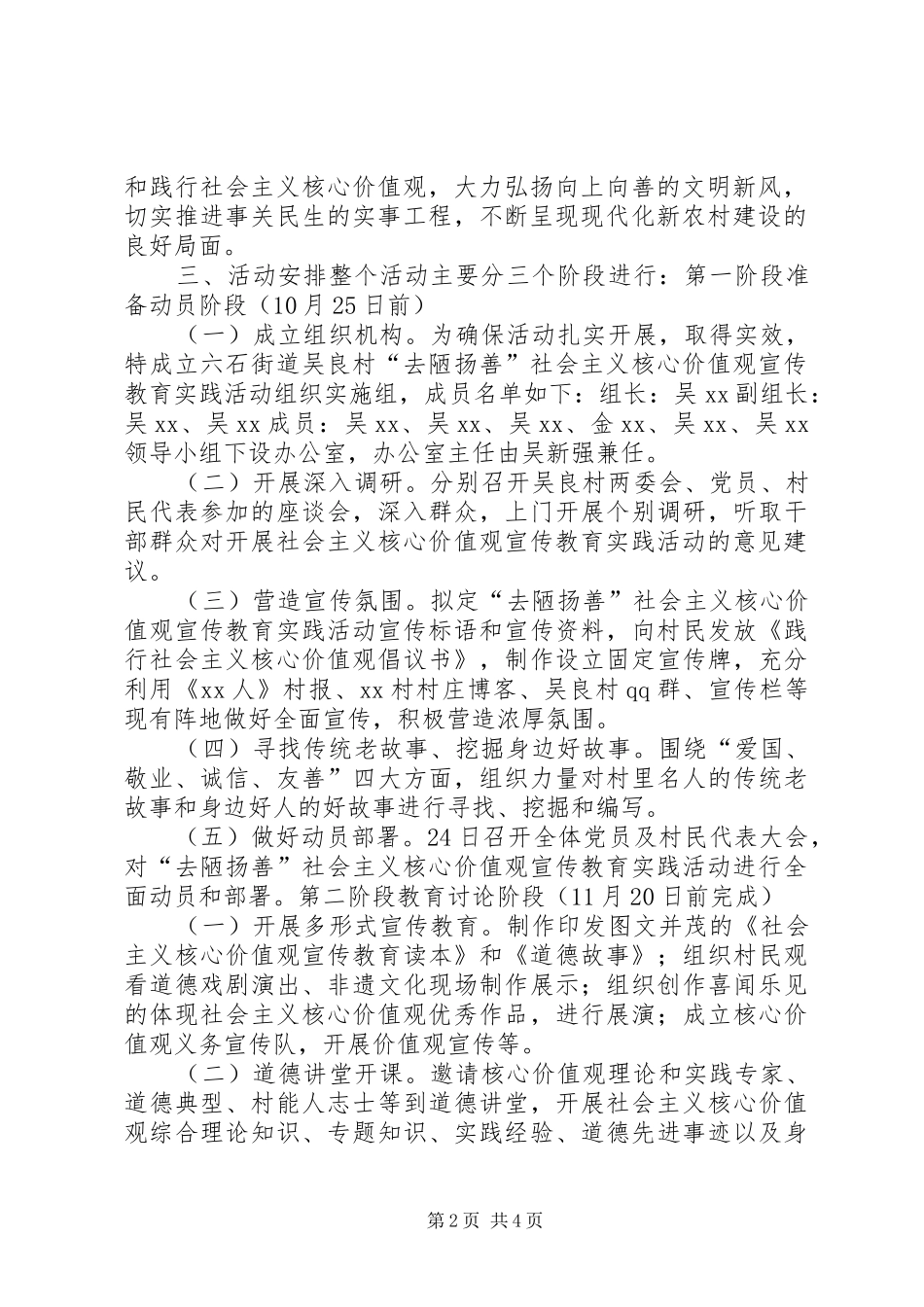 关于开展“去陋扬善”社会主义核心价值观宣传活动方案_第2页