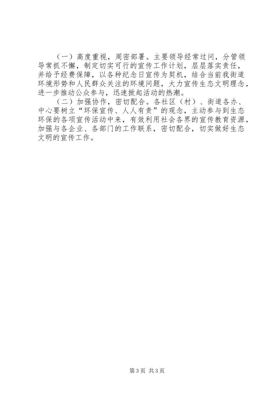 街道环境宣传教育工作方案_第3页
