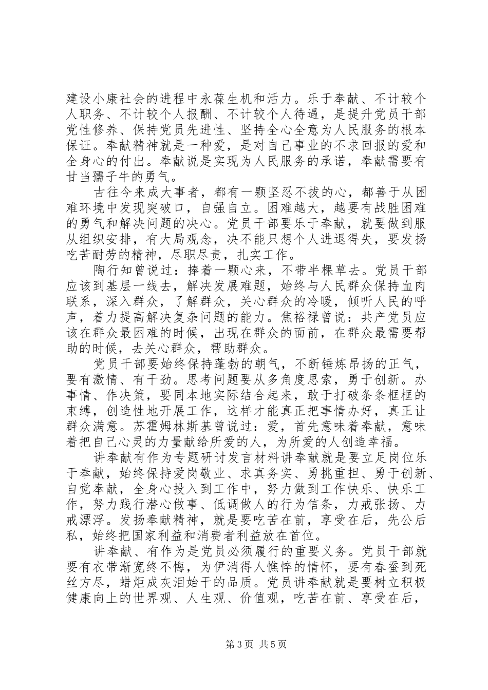 讲奉献有作为专题研讨发言材料提纲_第3页