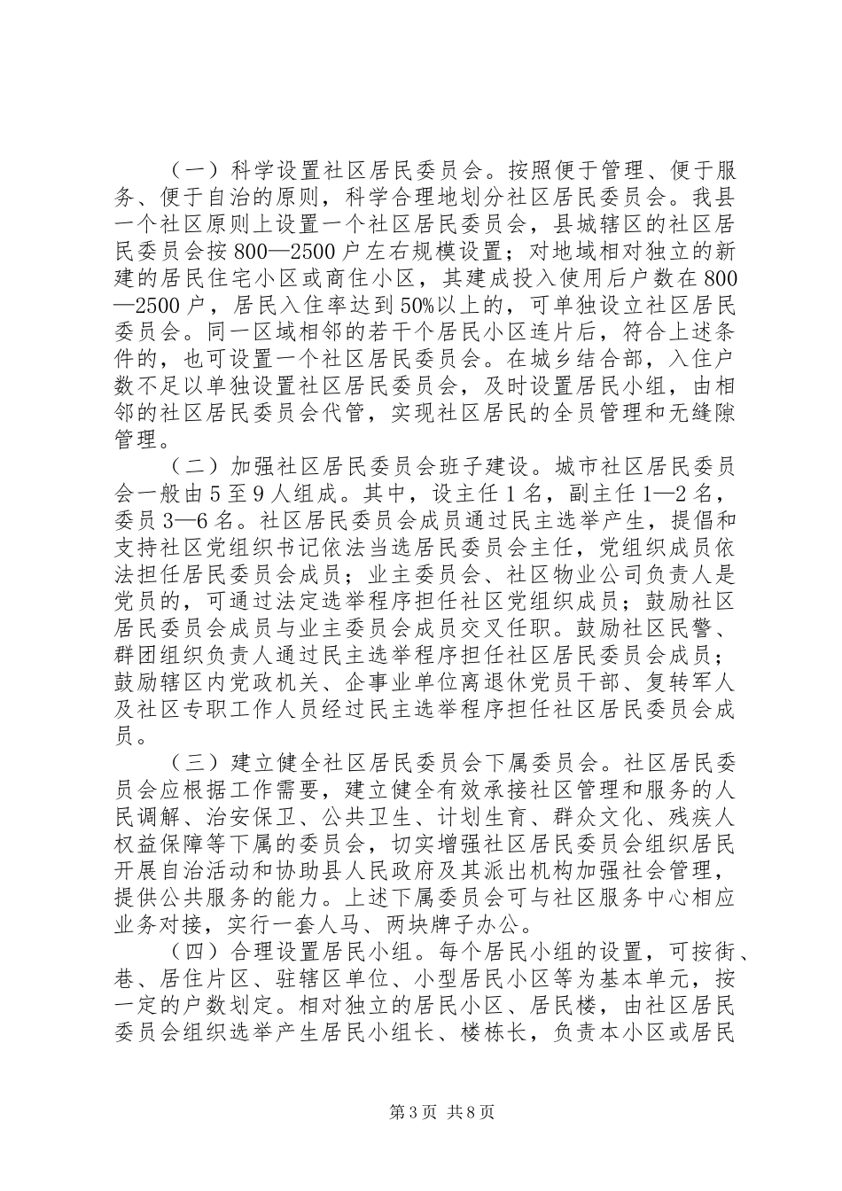 XX年城市社区建设工作方案_第3页