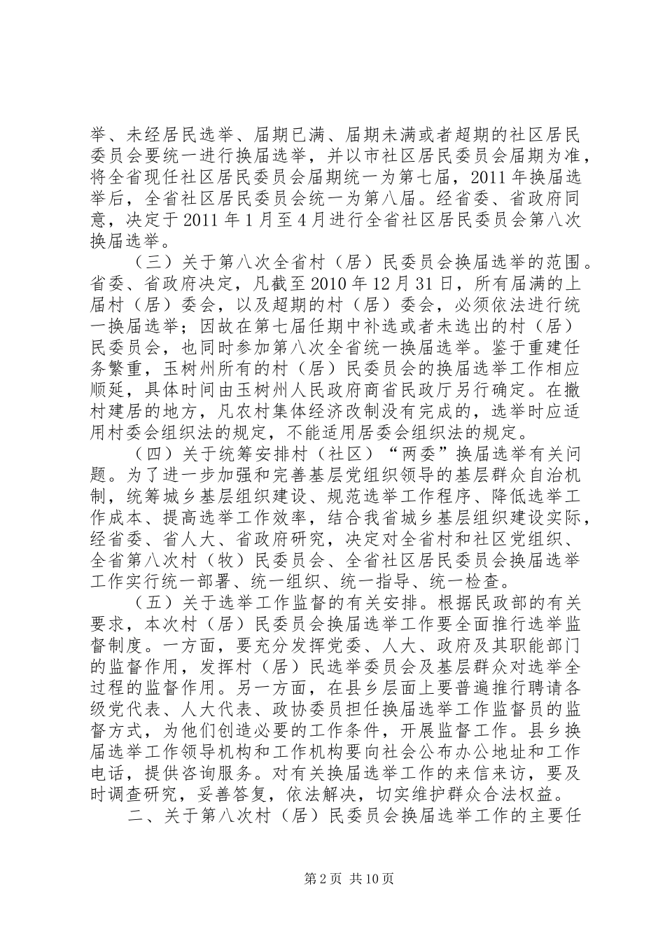 两委换届选举工作会演讲致辞_第2页