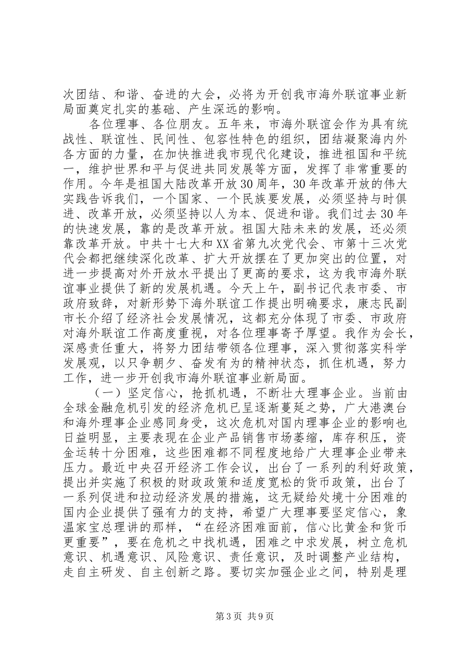 县域医共同体第一届理事大会演讲致辞_第3页