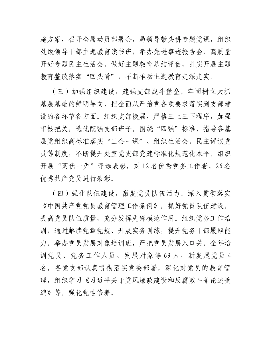 局2023年全面从严治党工作报告_第2页