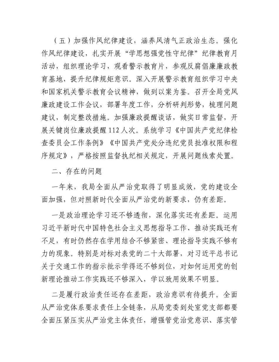 局2023年全面从严治党工作报告_第3页