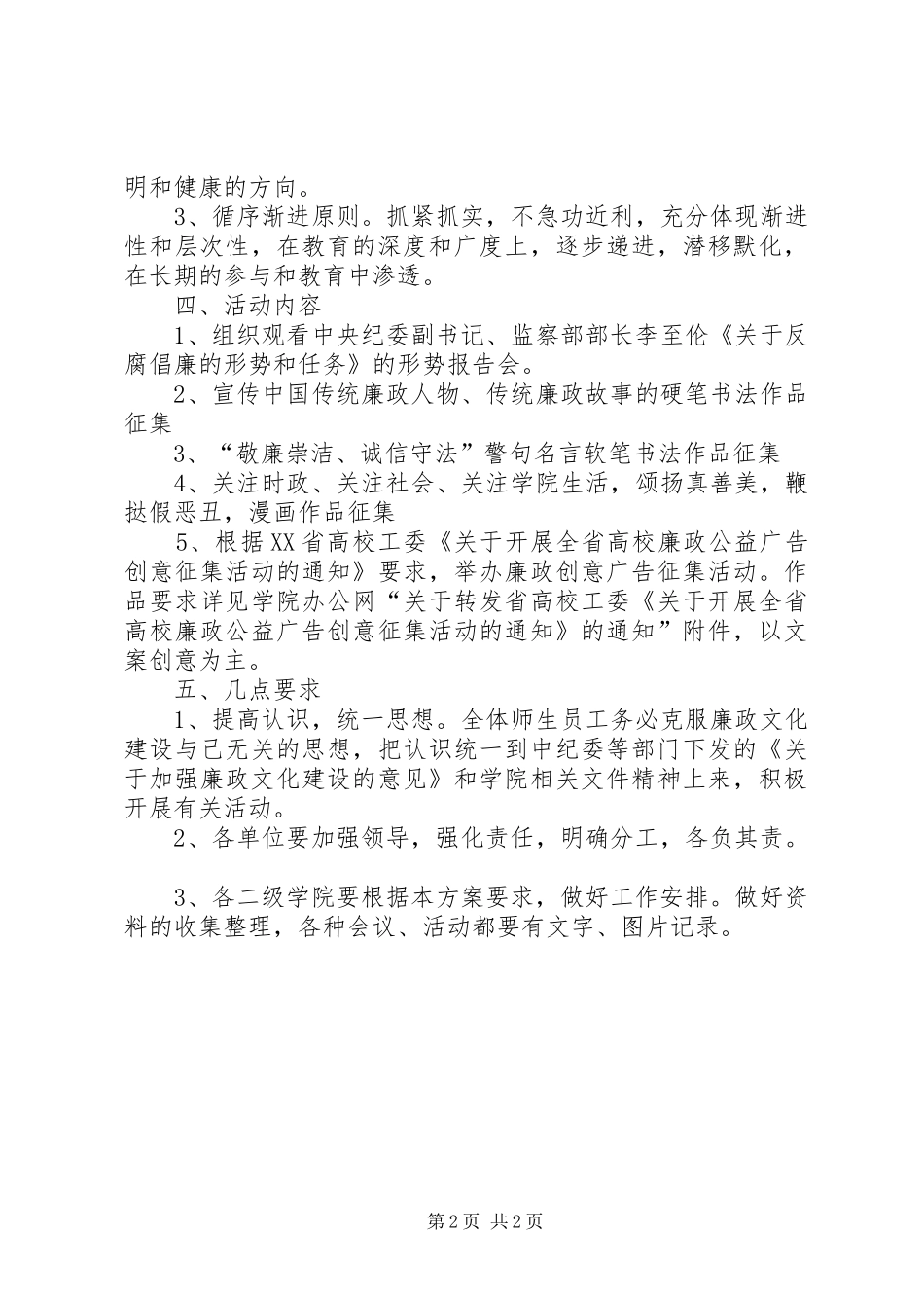 纪念建党90周年校园活动方案_第2页