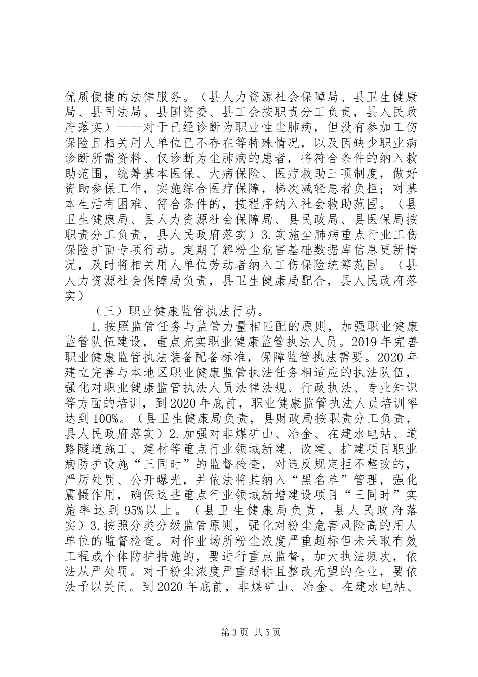 尘肺病防治攻坚行动工作方案_第3页