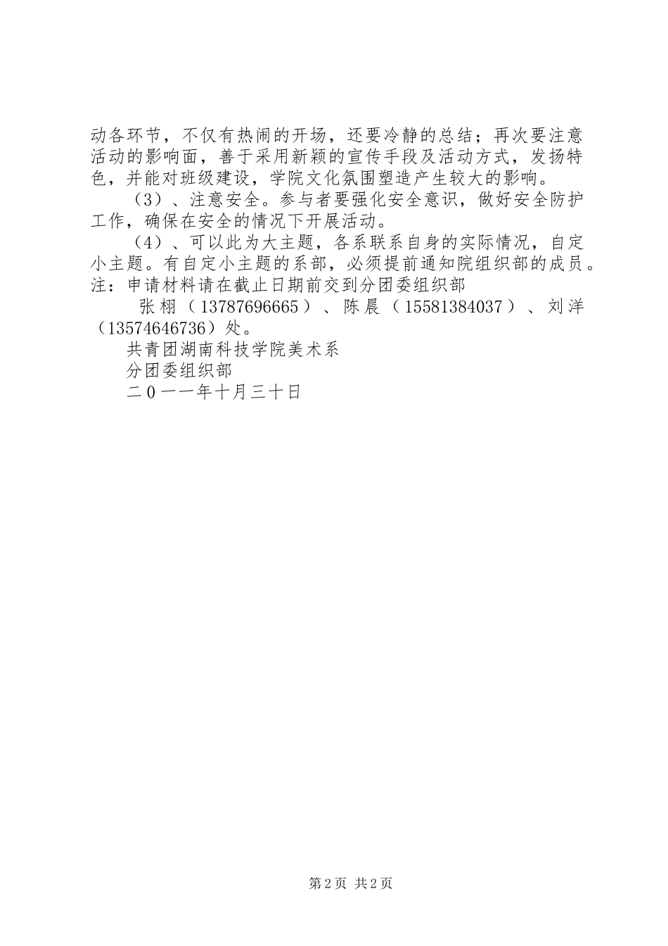 11月份团日活动方案_第2页