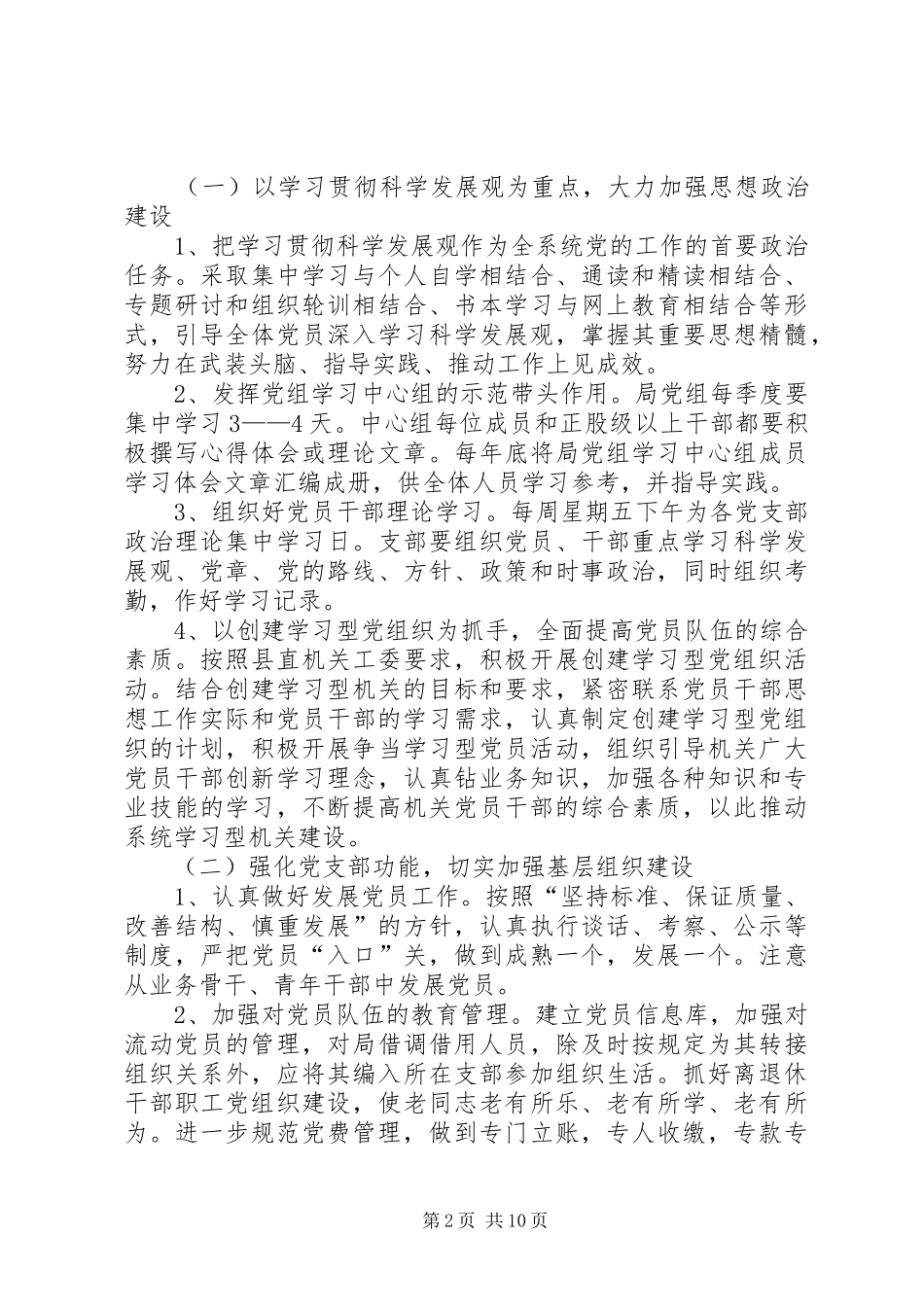 党建示范点创建方案_第2页