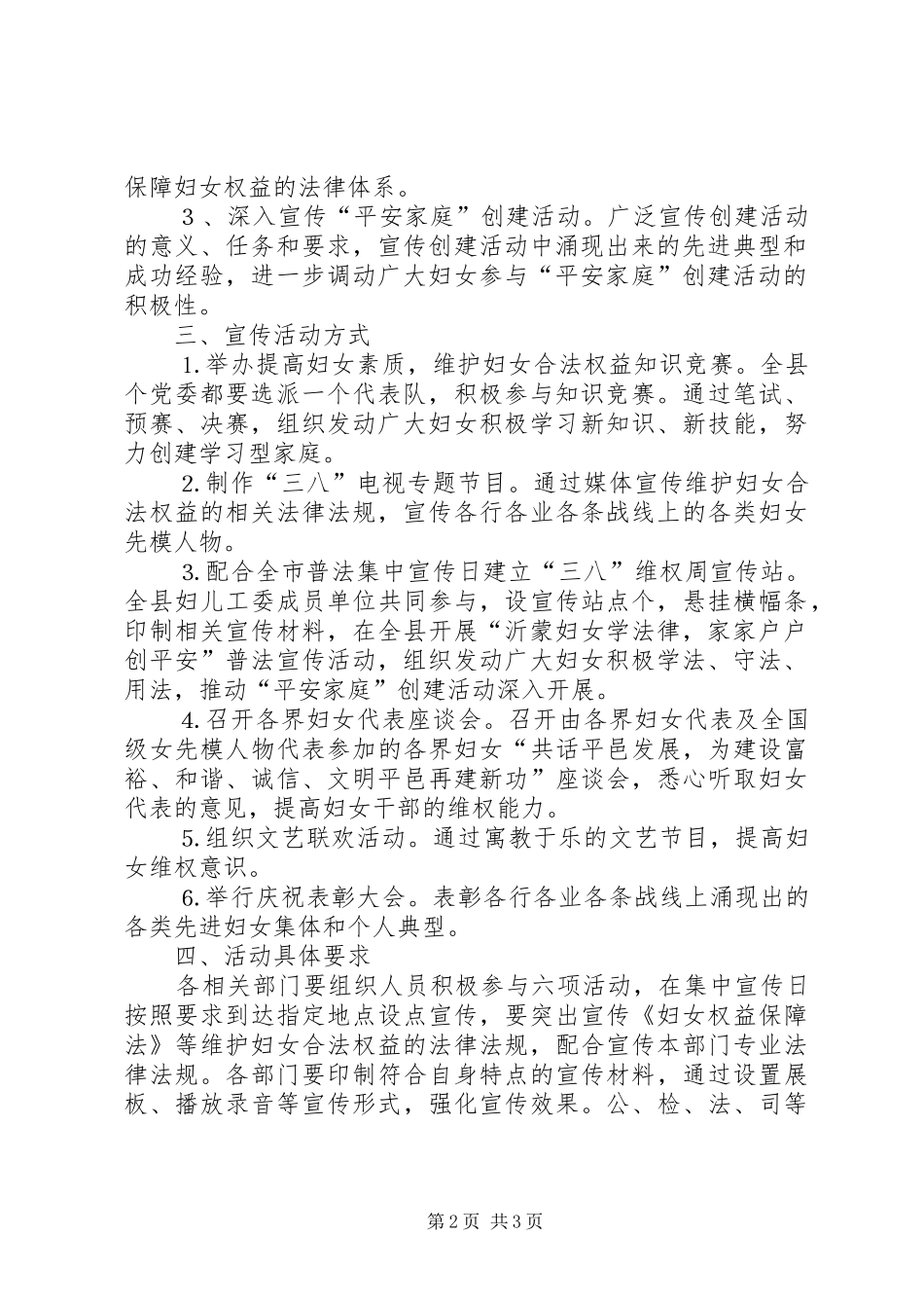妇联普法宣传月活动的活动方案_第2页