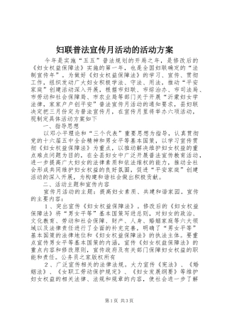 妇联普法宣传月活动的活动方案
