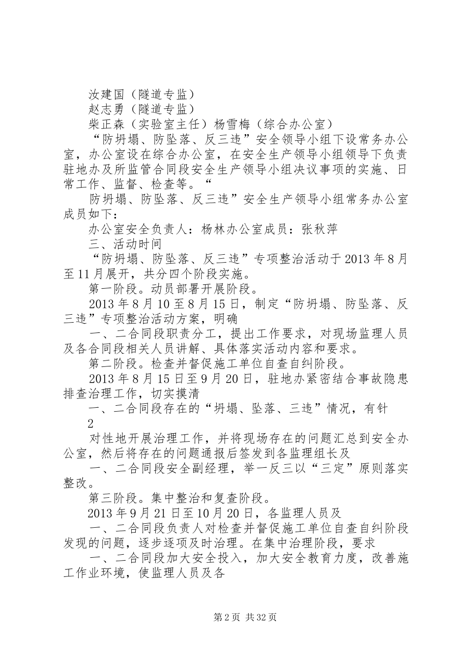 防坍塌、防坠落、反三违专项整治方案_第2页