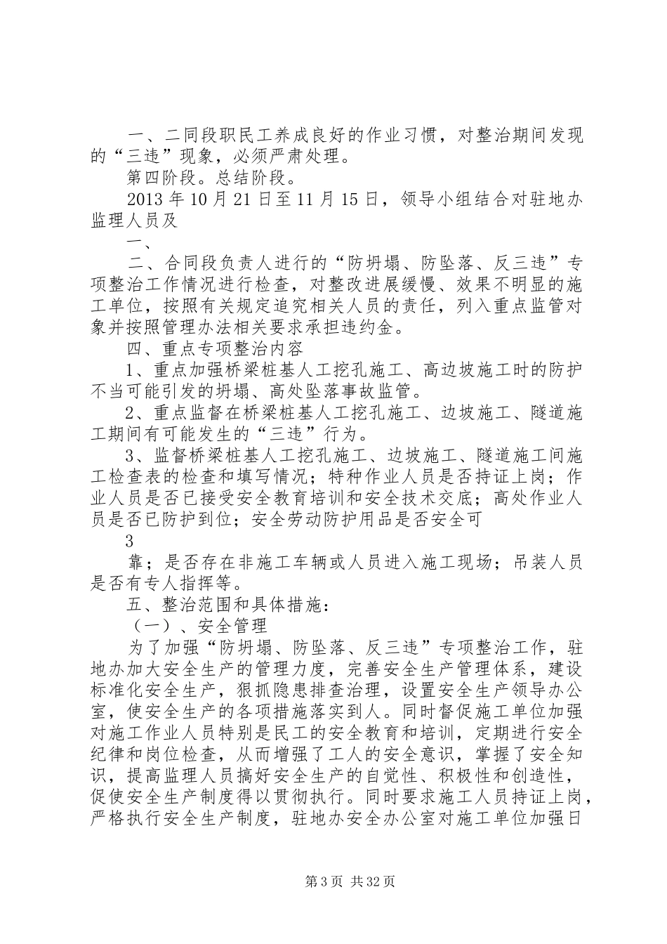防坍塌、防坠落、反三违专项整治方案_第3页