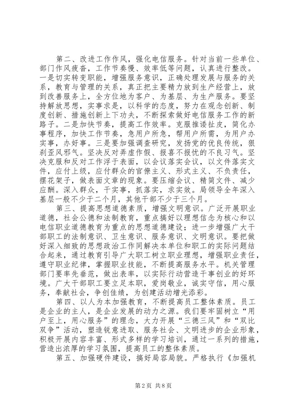 X电信文明单位创建方案文秘文书_第2页