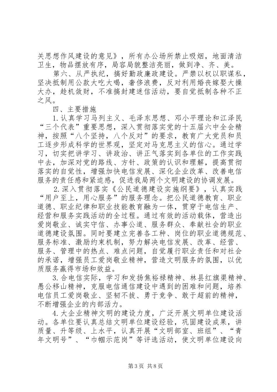 X电信文明单位创建方案文秘文书_第3页