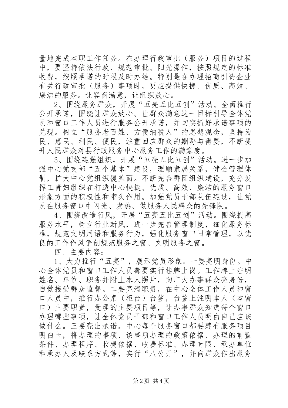 行政中心开展五亮五比五创活动实施方案_第2页