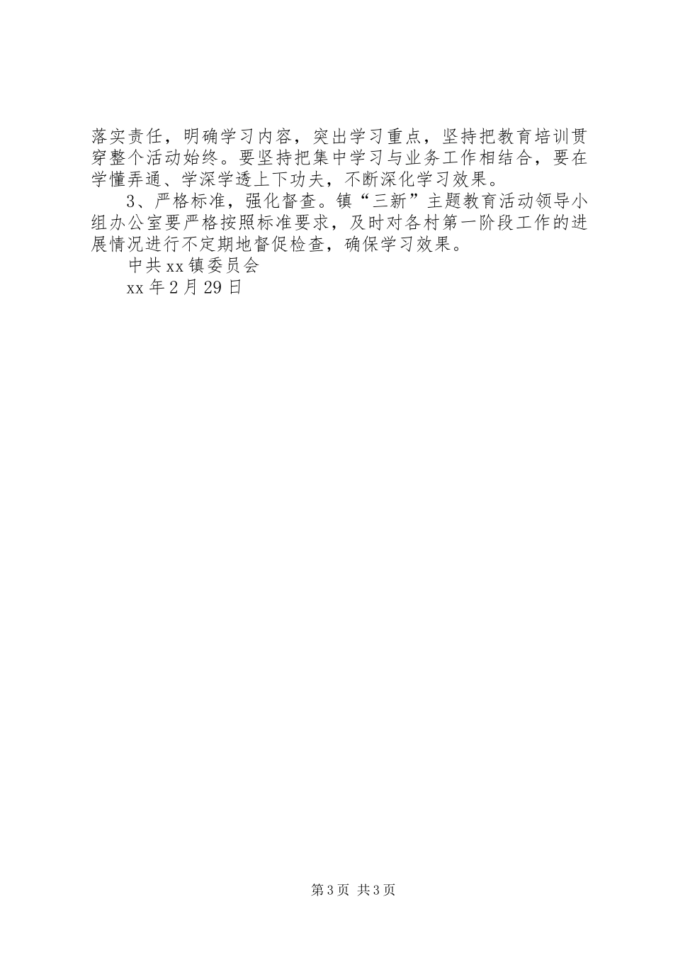 “三新”主题教育活动集中学习阶段工作方案_第3页