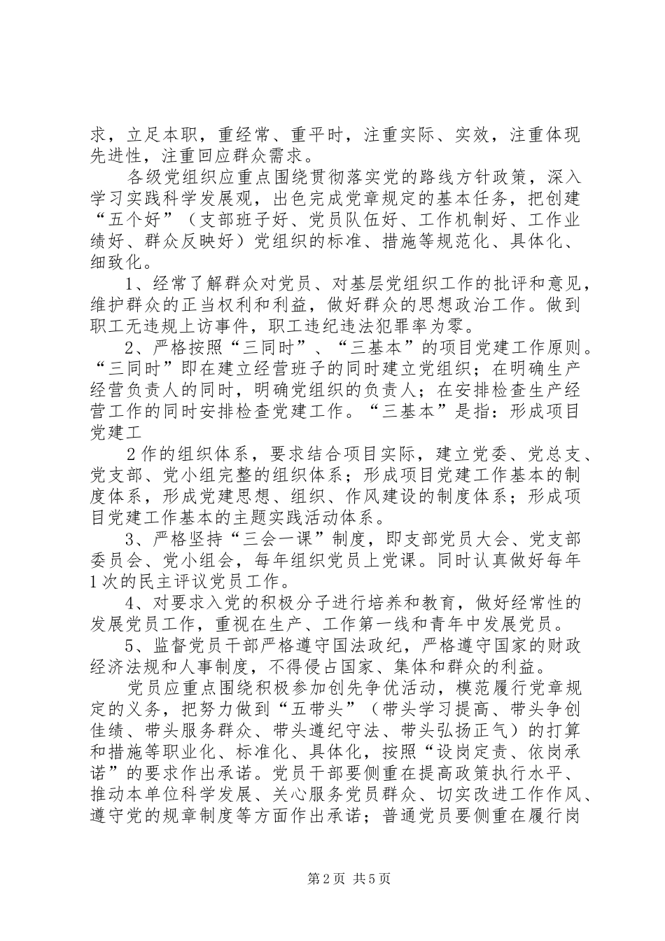 “强化廉洁从业意识、保持党的纯洁性”主题教育活动公开承诺工作的实施方案_第2页