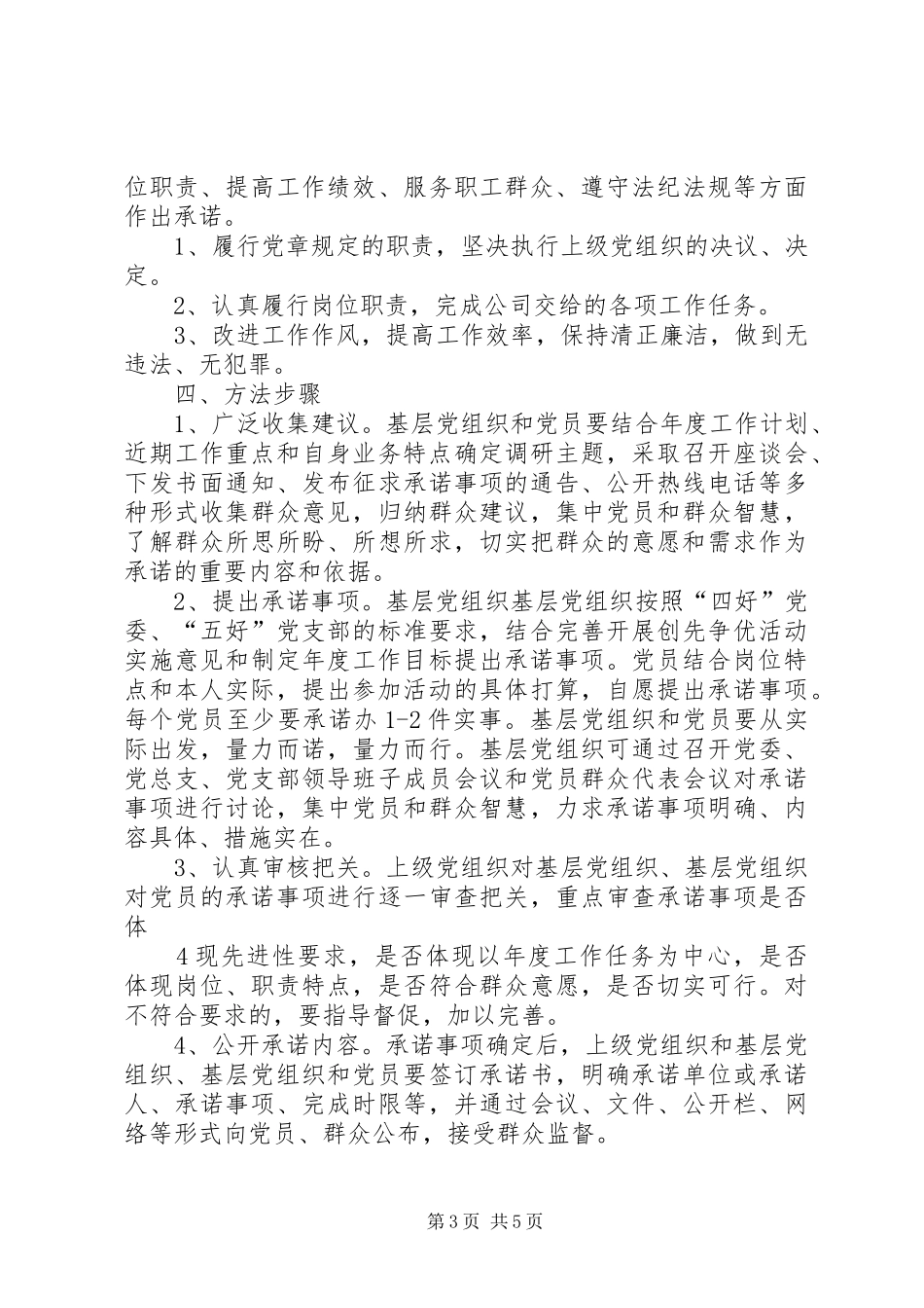 “强化廉洁从业意识、保持党的纯洁性”主题教育活动公开承诺工作的实施方案_第3页