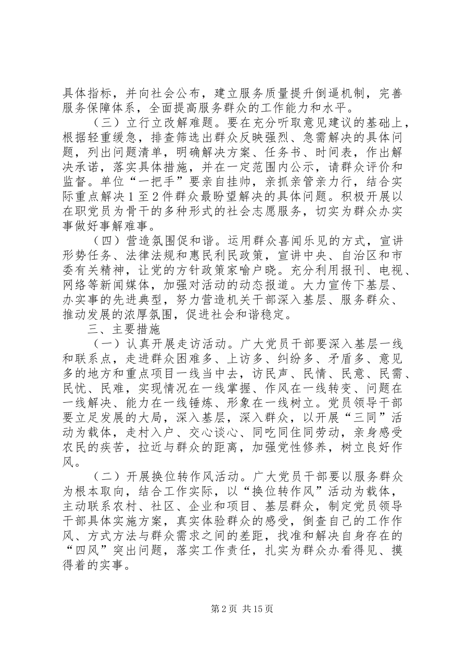党的群众路线主题活动工作方案6篇_第2页