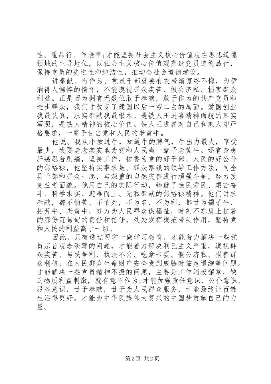 党员两学一做讲政治有信念发言材料致辞_第2页