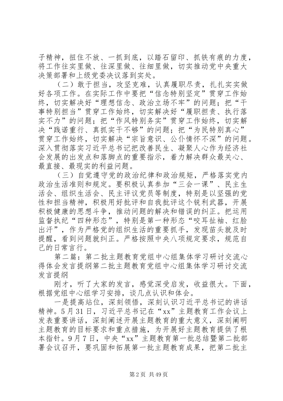 主题教育专题研讨心得体会与整改措施发言提纲材料_第2页