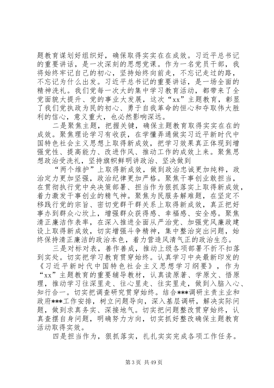 主题教育专题研讨心得体会与整改措施发言提纲材料_第3页