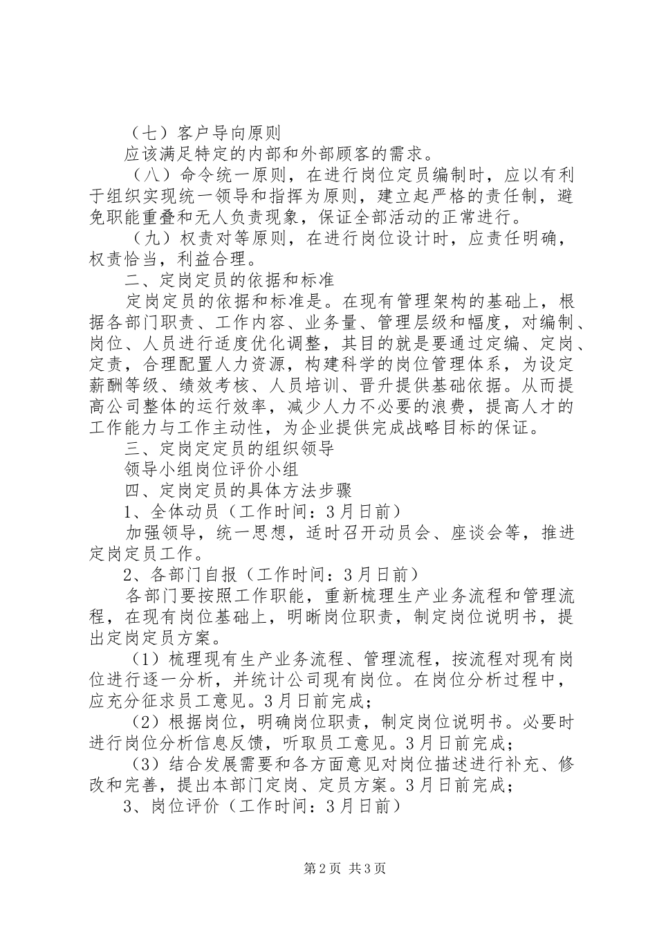 定岗定员实施方案_第2页
