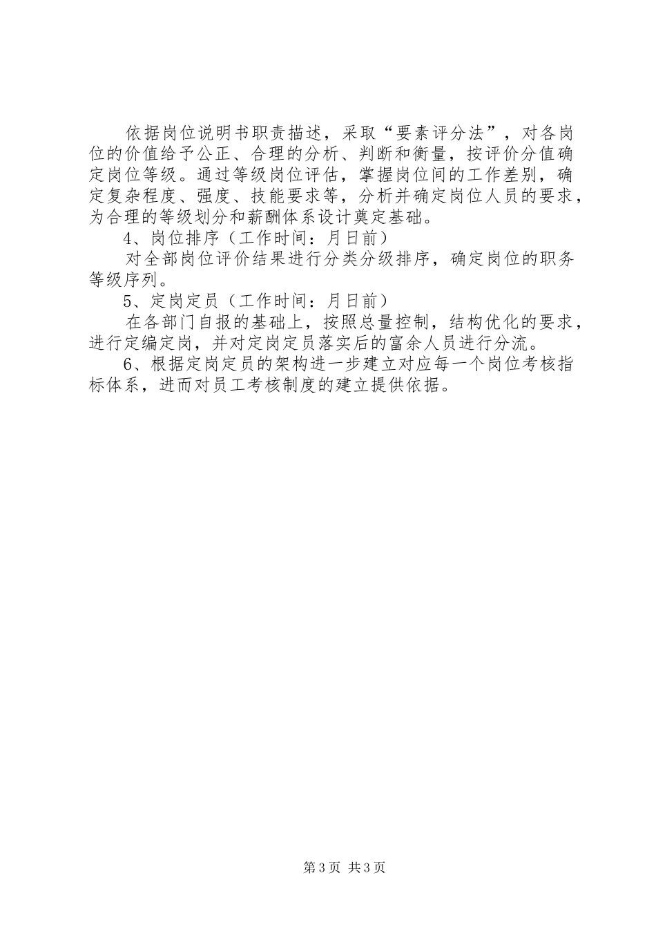 定岗定员实施方案_第3页