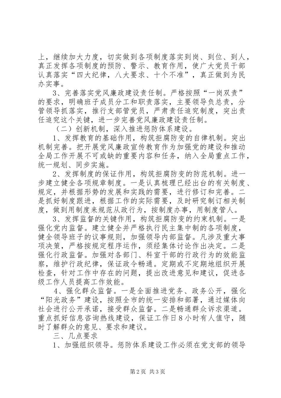 惩治预防腐败体系方案_第2页