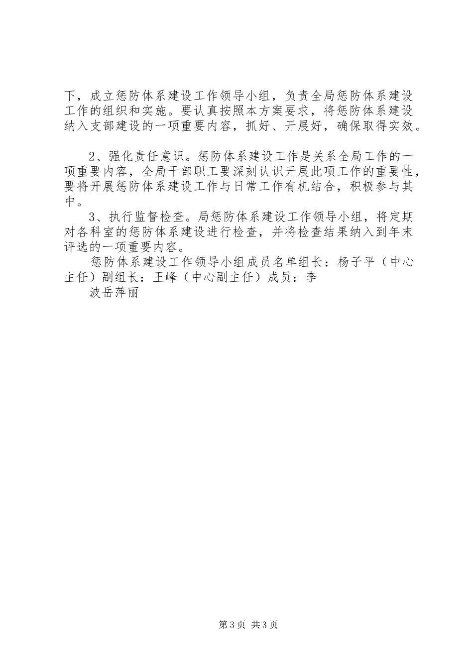 惩治预防腐败体系方案_第3页