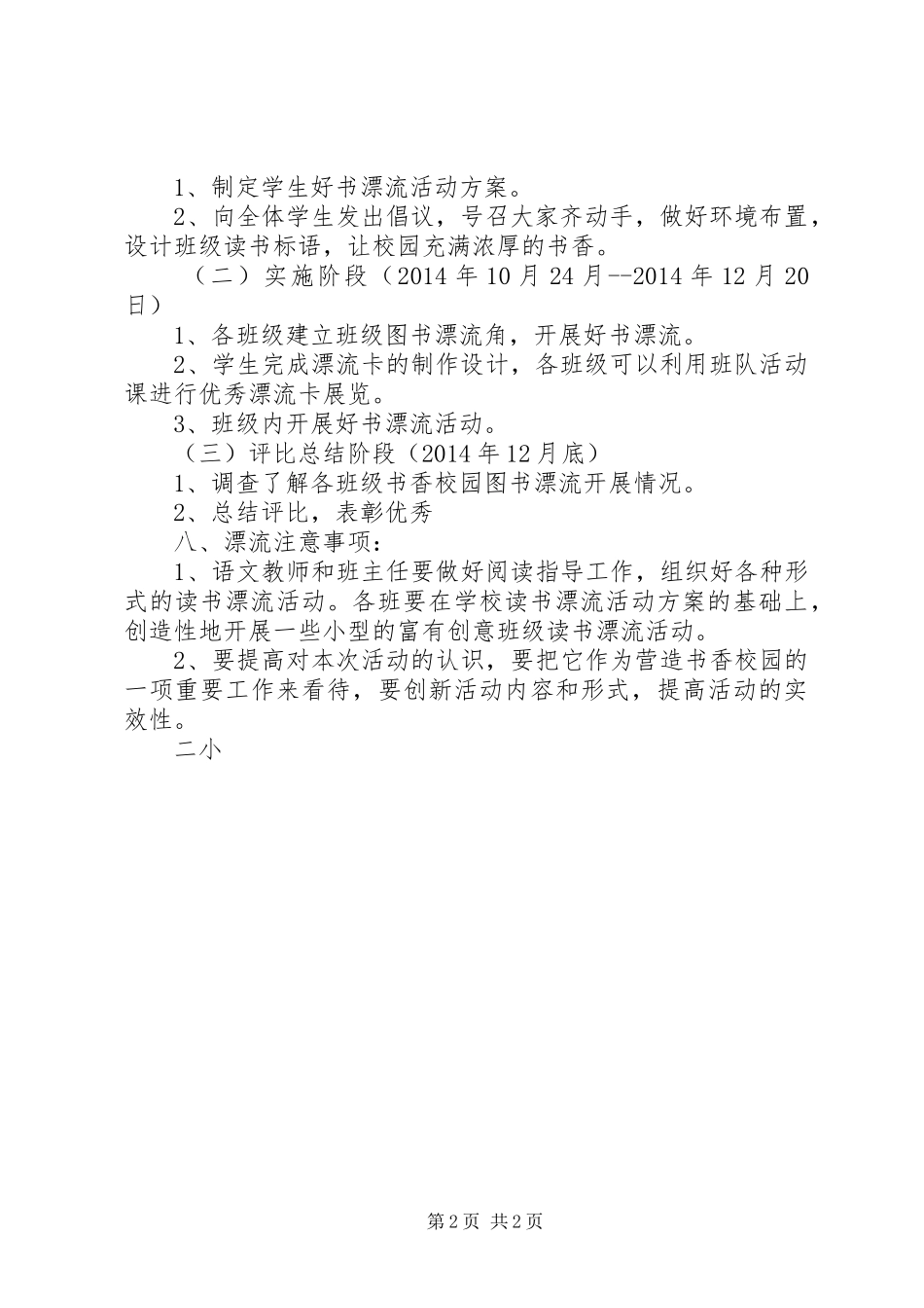 二小“好书漂流”活动方案_第2页